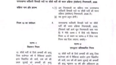uk-deh-02-regulations-vis-uk10026_10072026172707_1007f_1783684627_635 - Pahadi News : Latest Uttarakhand News in Hindi | उत्तराखण्ड की ताज़ा ख़बरें